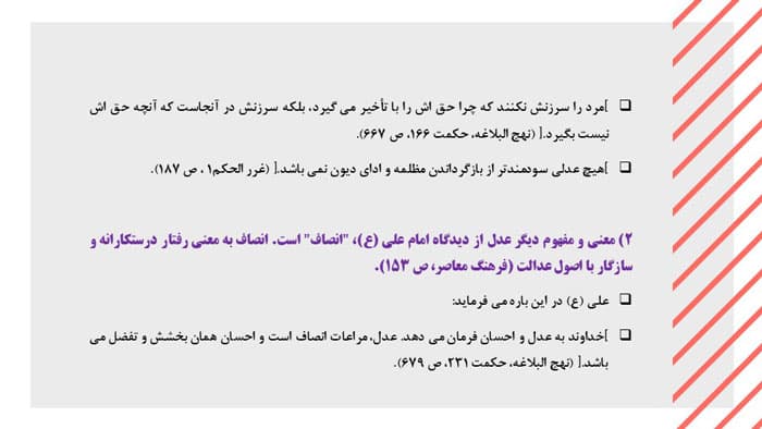 پاورپوینت امام علی صدای عدالت انسانی (30332) — تصویر ۳