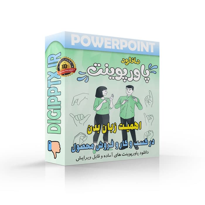 پاورپوینت اهمیت زبان بدن در کسب و کار و فروش محصول (30288)