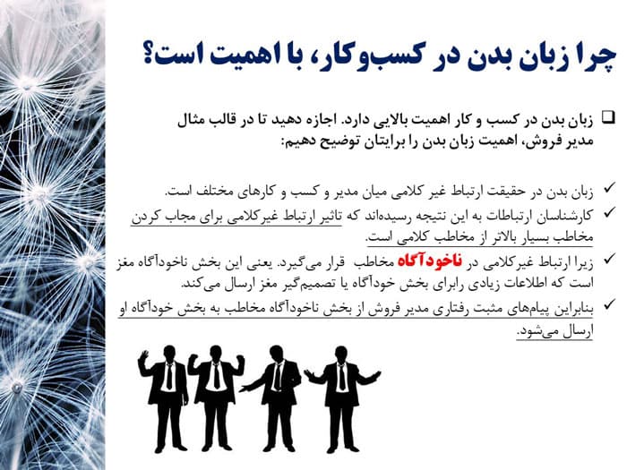 پاورپوینت اهمیت زبان بدن در کسب و کار و فروش محصول (30288) — تصویر ۳
