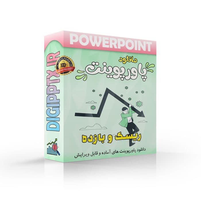 پاورپوینت ریسک و بازده (30194)