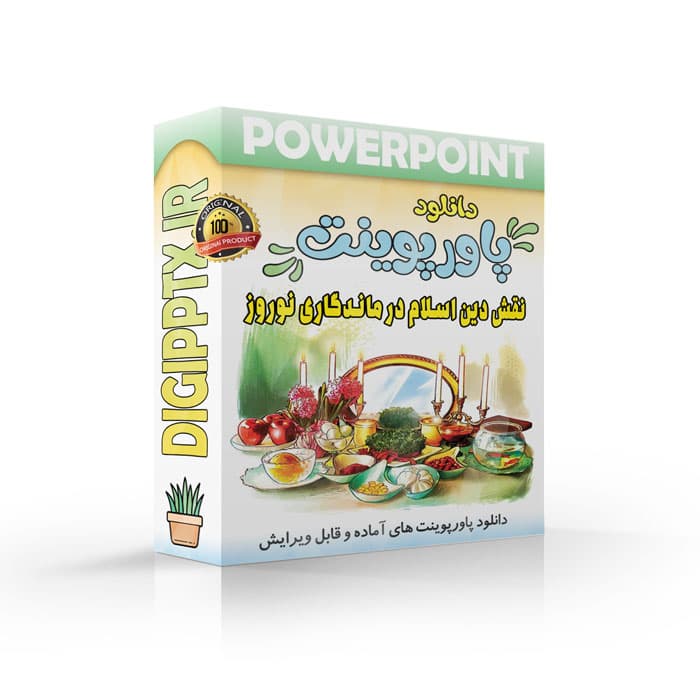 پاورپوینت نقش دین اسلام در ماندگاری نوروز و مهرگان (30158)