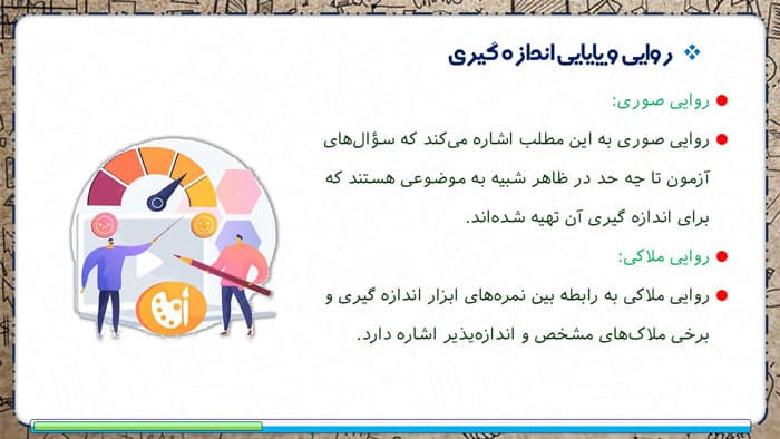 پاورپوینت اندازه گیری متغیرها | فصل 4 روش تحقیق در روانشناسی (30125) — تصویر ۴