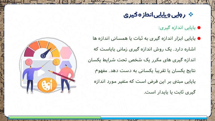 پاورپوینت اندازه گیری متغیرها | فصل 4 روش تحقیق در روانشناسی (30125) — تصویر ۵