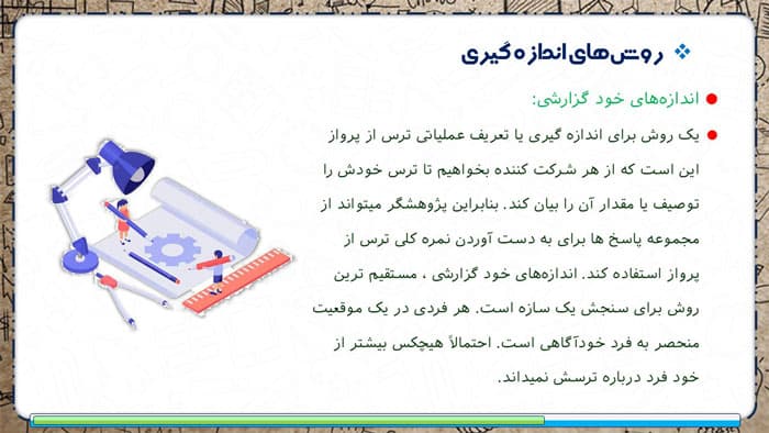 پاورپوینت اندازه گیری متغیرها | فصل 4 روش تحقیق در روانشناسی (30125) — تصویر ۶