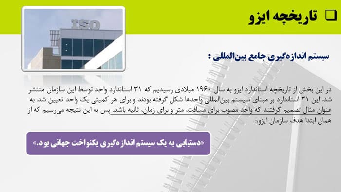 پاورپوینت ایزو 9001 | ISO 9001 چیست؟ (29492) — تصویر ۴