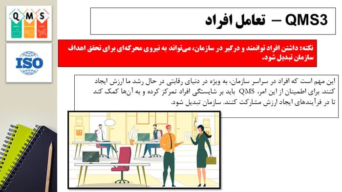 پاورپوینت ایزو 9001 | ISO 9001 چیست؟ (29492) — تصویر ۲