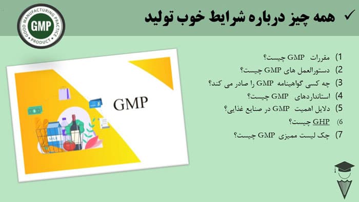 پاورپوینت شرایط خوب تولید | GMP چیست؟ (29470) — تصویر ۴