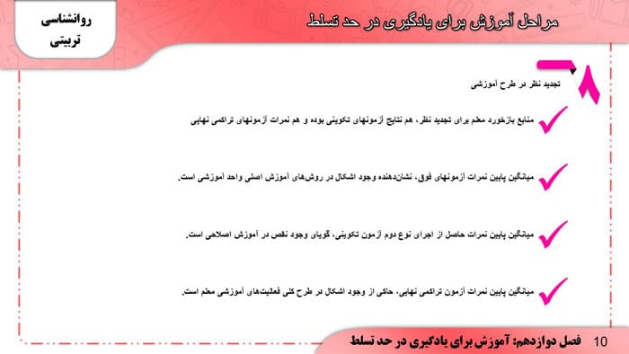پکیج پاورپوینت های روانشناسی تربیتی دکتر علی اکبر سیف (29420) — تصویر ۶