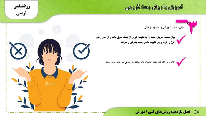 پکیج پاورپوینت های روانشناسی تربیتی دکتر علی اکبر سیف (29420) — تصویر ۸