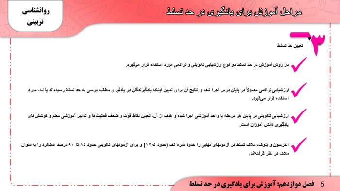 پکیج پاورپوینت های روانشناسی تربیتی دکتر علی اکبر سیف (29420) — تصویر ۵