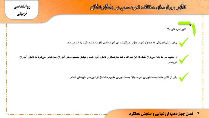 پکیج پاورپوینت های روانشناسی تربیتی دکتر علی اکبر سیف (29420) — تصویر ۲