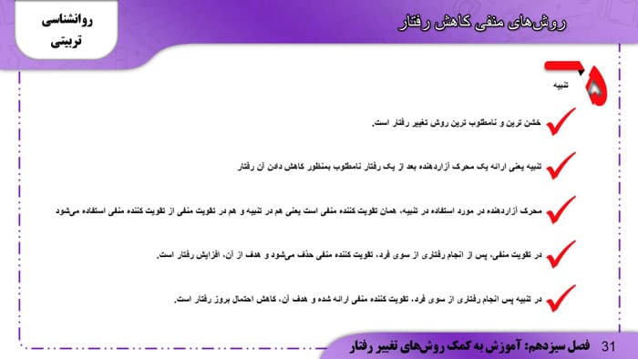 پکیج پاورپوینت های روانشناسی تربیتی دکتر علی اکبر سیف (29420) — تصویر ۴