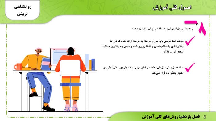پکیج پاورپوینت های روانشناسی تربیتی دکتر علی اکبر سیف (29420) — تصویر ۷