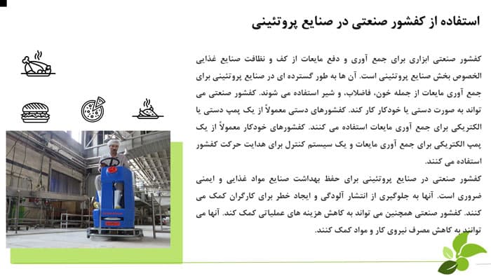 پاورپوینت ایمنی و بهداشت در صنایع غذایی (29037) — تصویر ۲