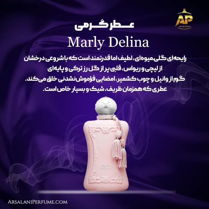 عطر گرمی مارلی دلینا MARLY Delina برند سان پیر — تصویر ۲