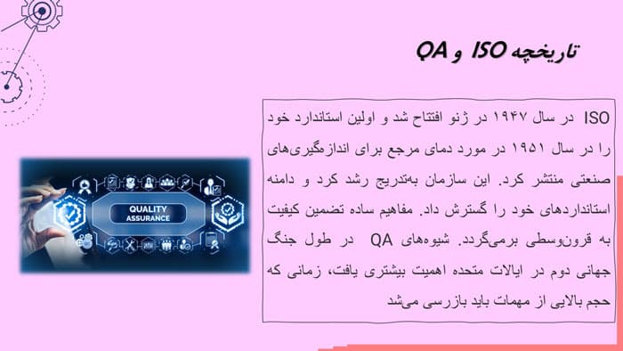 پاورپوینت تضمین کیفیت (28015) — تصویر ۳