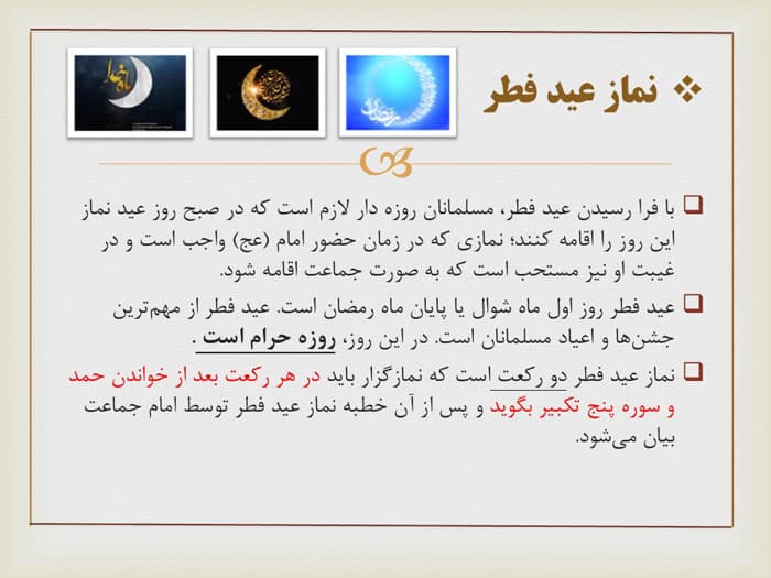 پاورپوینت همه چیز در مورد ماه رمضان (28011) — تصویر ۳