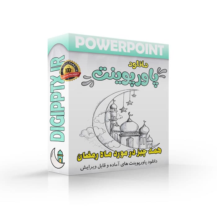 پاورپوینت همه چیز در مورد ماه رمضان (28011)