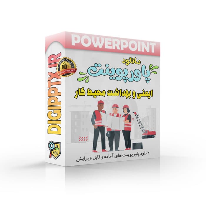 پاورپوینت آماده ایمنی و بهداشت محیط کار (27508)