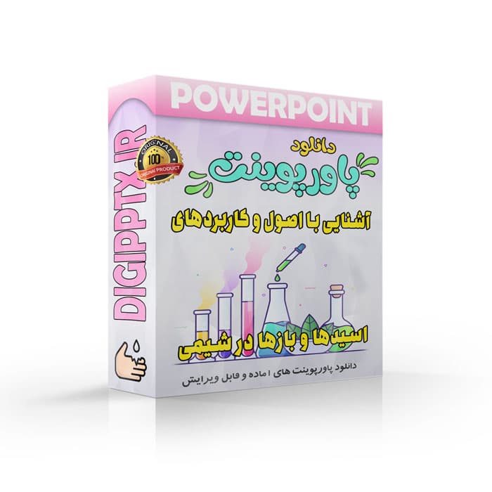پاورپوینت آشنایی با اصول و کاربردهای اسیدها و بازها در شیمی (27487)