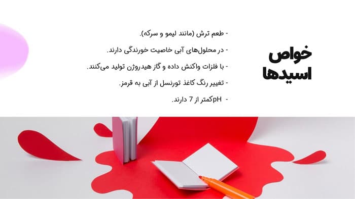 پاورپوینت آشنایی با اصول و کاربردهای اسیدها و بازها در شیمی (27487) — تصویر ۳