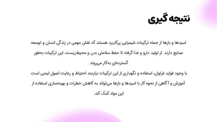 پاورپوینت آشنایی با اصول و کاربردهای اسیدها و بازها در شیمی (27487) — تصویر ۲
