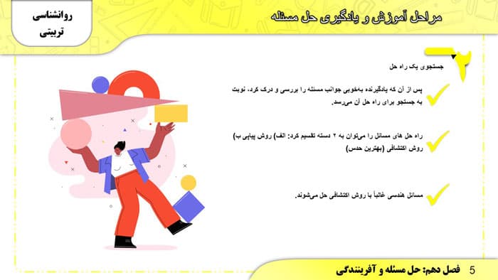 پاورپوینت حل مسئله و آفرینندگی | فصل 10 کتاب روانشناسی تربیتی دکتر سیف (27371) — تصویر ۴