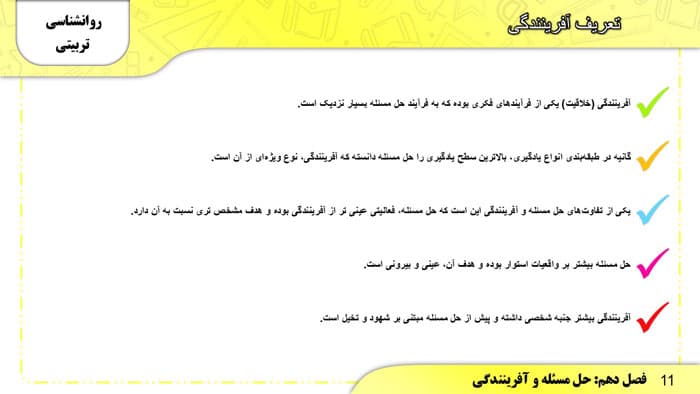پاورپوینت حل مسئله و آفرینندگی | فصل 10 کتاب روانشناسی تربیتی دکتر سیف (27371) — تصویر ۳