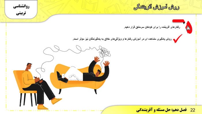 پاورپوینت حل مسئله و آفرینندگی | فصل 10 کتاب روانشناسی تربیتی دکتر سیف (27371) — تصویر ۵