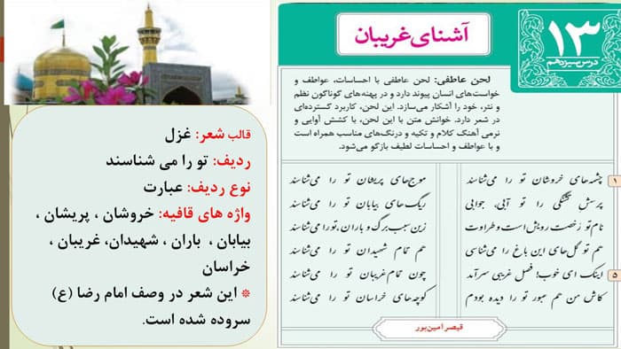 پاورپوینت درسنامه درس سیزدهم فارسی نهم | آشنای غریبان و میلاد گل (27262) — تصویر ۲