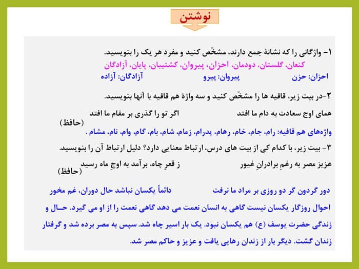 پاورپوینت درسنامه درس هفتم فارسی نهم | پرتو امید (27140) — تصویر ۴