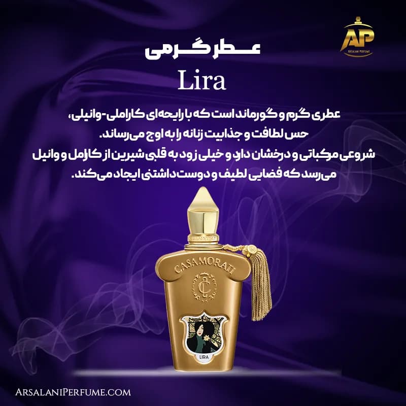 عطر گرمی لیرا Lira برند سان پیر — تصویر ۲