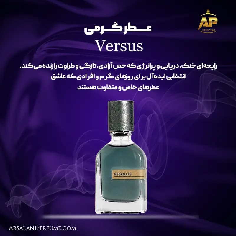 عطر گرمی مگاماره Megamare برند سان پیر — تصویر ۲