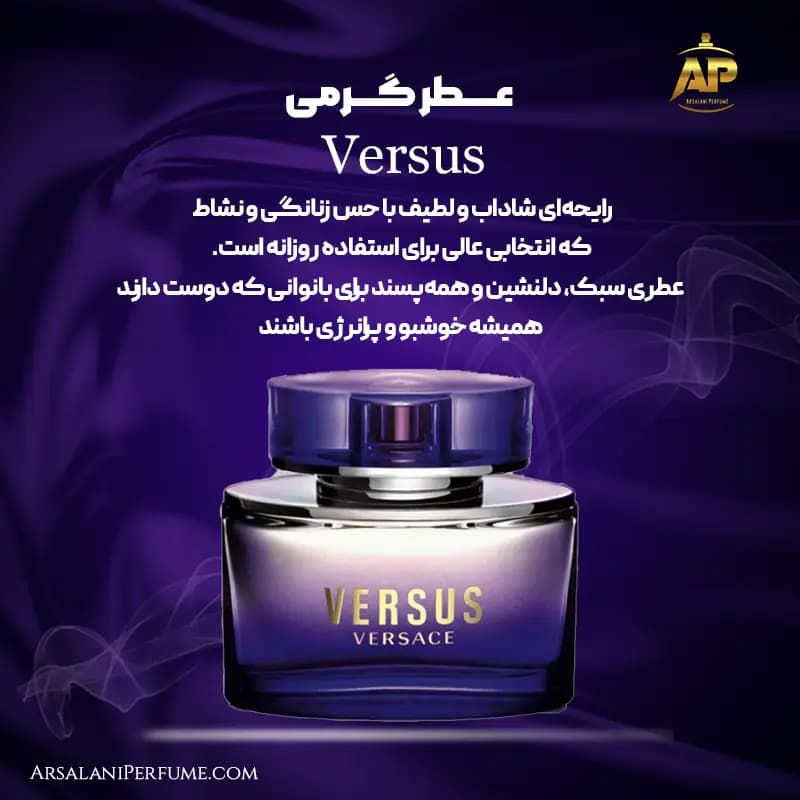 عطر گرمی ورسوز Versus برند سان پیر — تصویر ۲