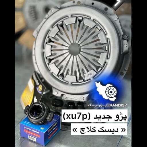 دیسک و صفحه پژو جدید (XU7P) – پکیج کامل ایران دیسک