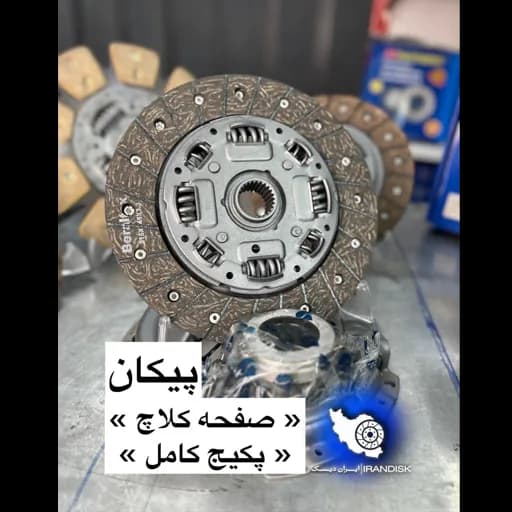 دیسک و صفحه پیکان – پکیج کامل ایران دیسک