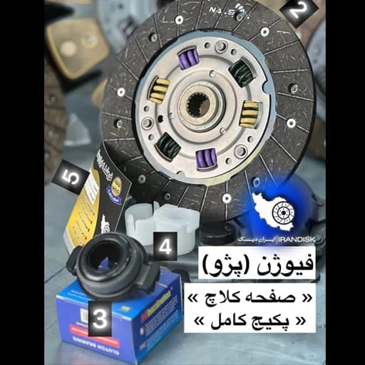 دیسک و صفحه فیوژن پژو – پکیج استثنائی ایران دیسک