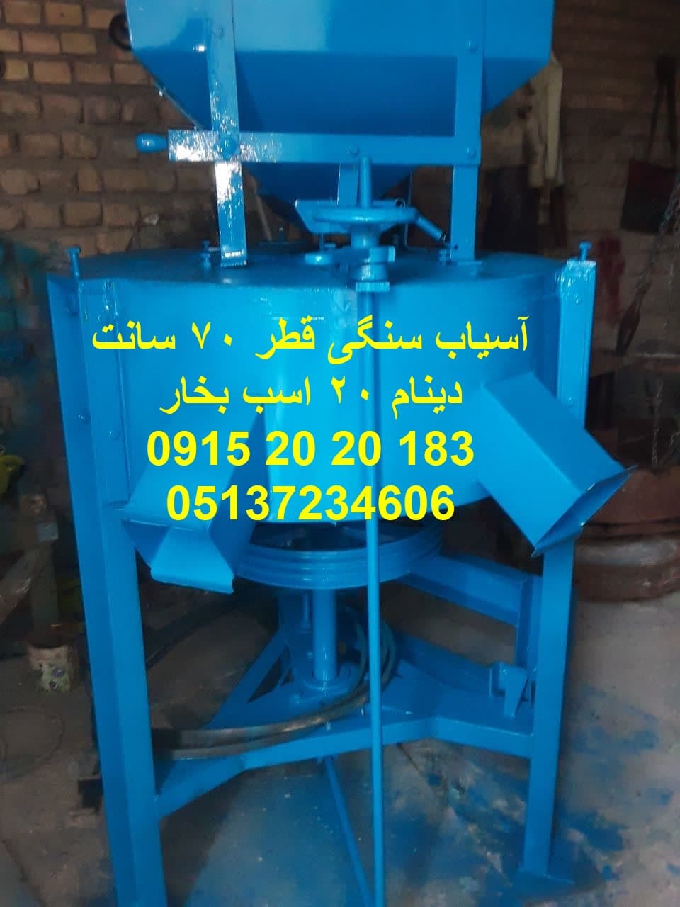 آسیاب سنگی 70 سانتی 20 اسب