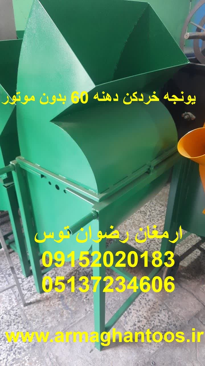 یونجه خردکن 60 بدون موتور