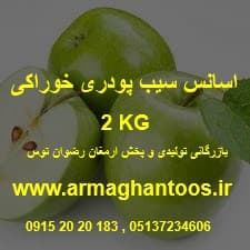 اسانس سیب 2 کیلویی اروپایی