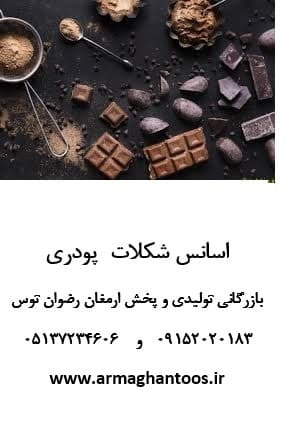 اسانس شکلات پودری 5 کیلوگرمی