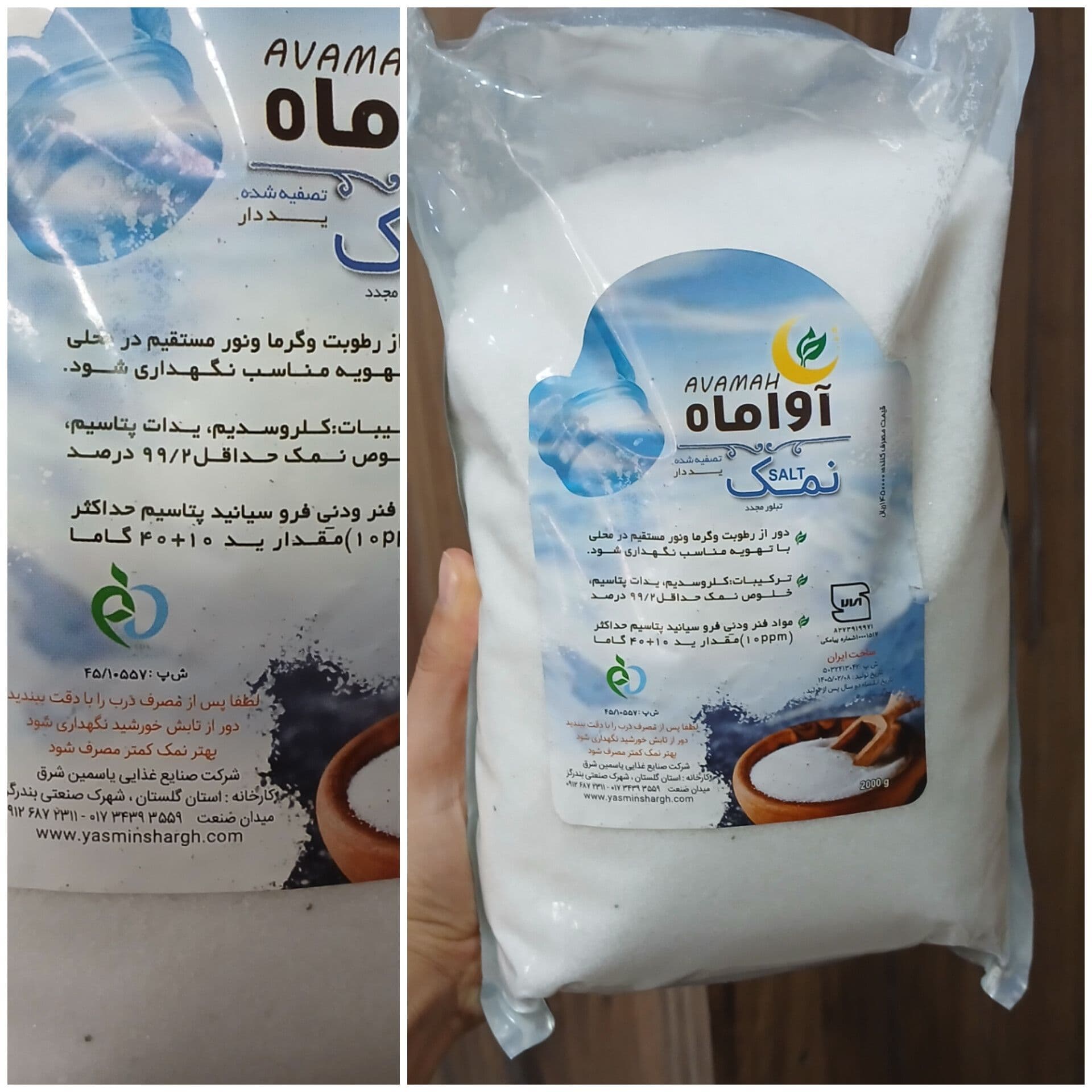 نمک آوا ماه 2 کیلویی