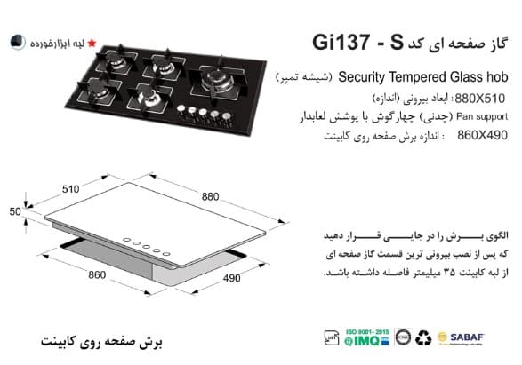 اجاق گاز شیشه ای اخوان مدل GI137S — تصویر ۵