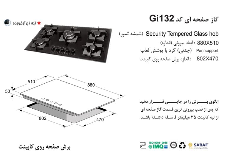 اجاق گاز شیشه ای اخوان مدل GI132 — تصویر ۵