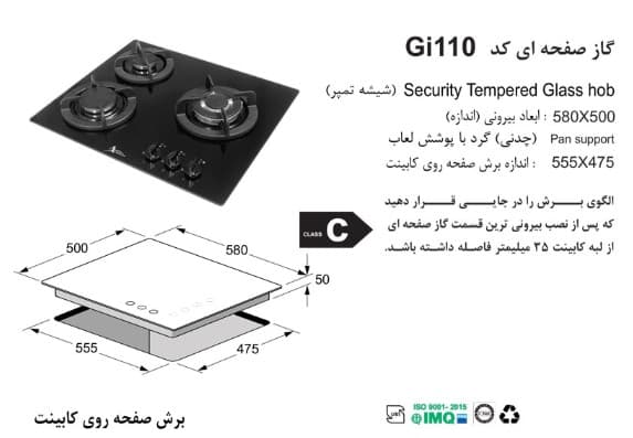اجاق گاز شیشه ای اخوان مدل GI110 — تصویر ۵