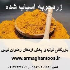 زردچوبه 20 کیلویی آسیاب شده
