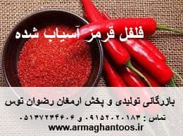 فلفل قرمز 20 کیلویی آسیاب شده خارجی