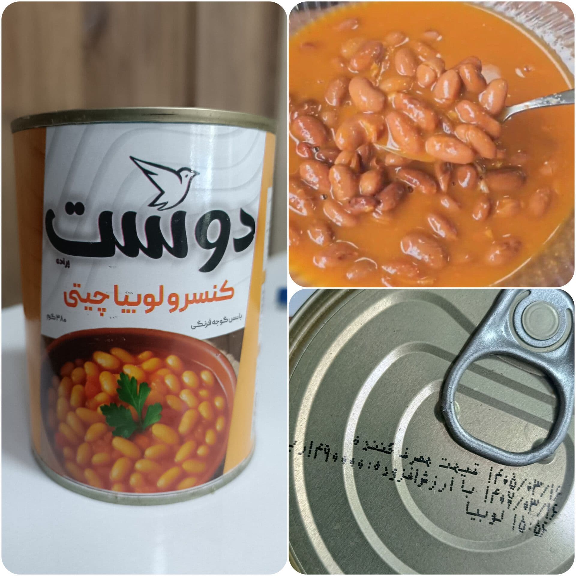 کنسرو لوبیا چیتی دوست
