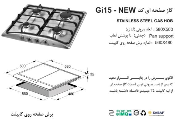 اجاق گاز استیل اخوان مدل GI15 — تصویر ۵