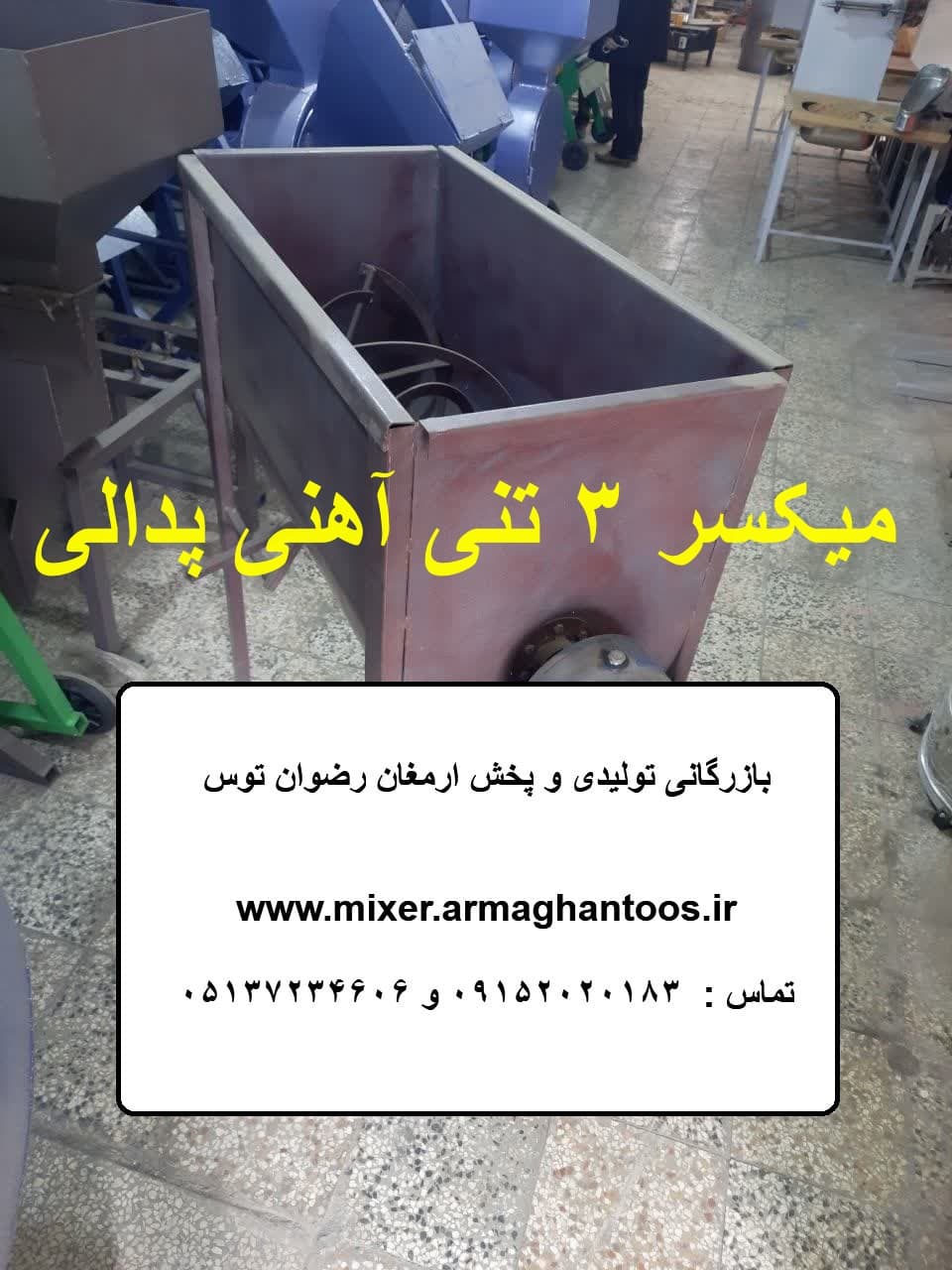 میکسر 3 تنی آهنی پدالی — تصویر ۲
